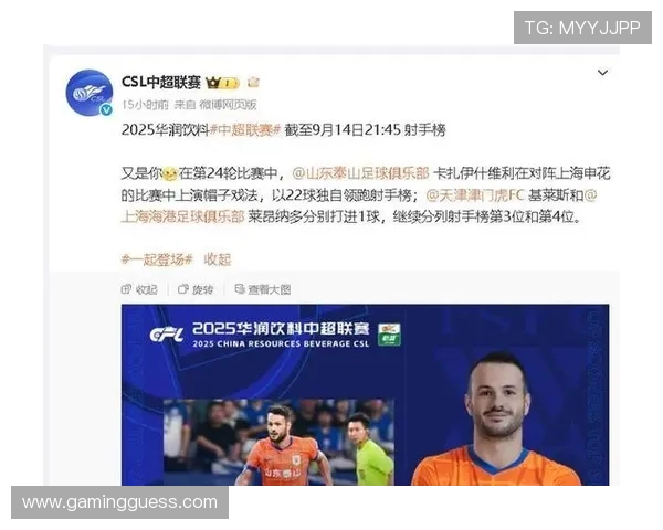 卡扎伊什维利帽子戏法助力山东泰山 当选中超第24轮最佳球员